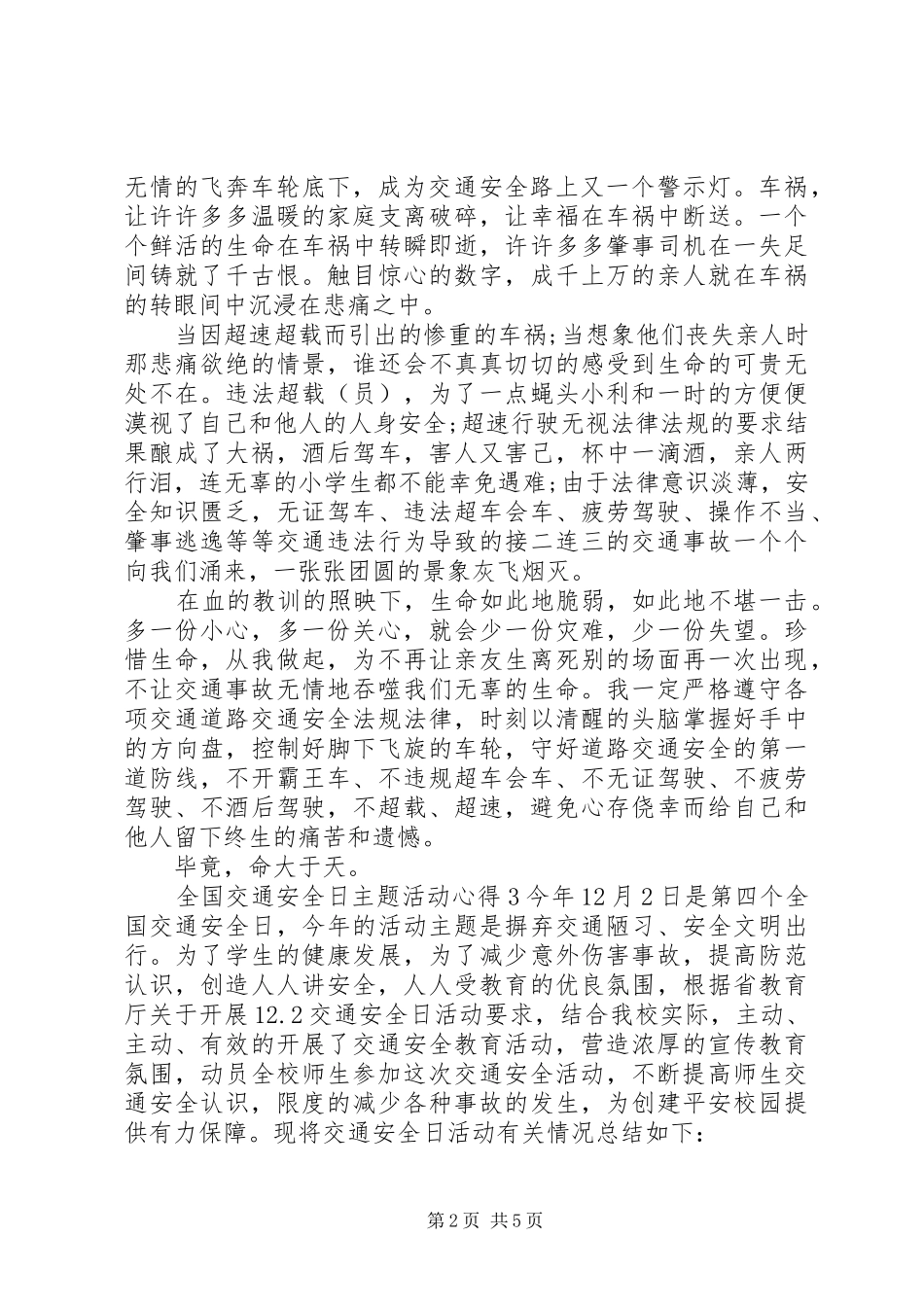 20XX年全国交通安全日安全文明出行主题学习心得体会范文材料_第2页