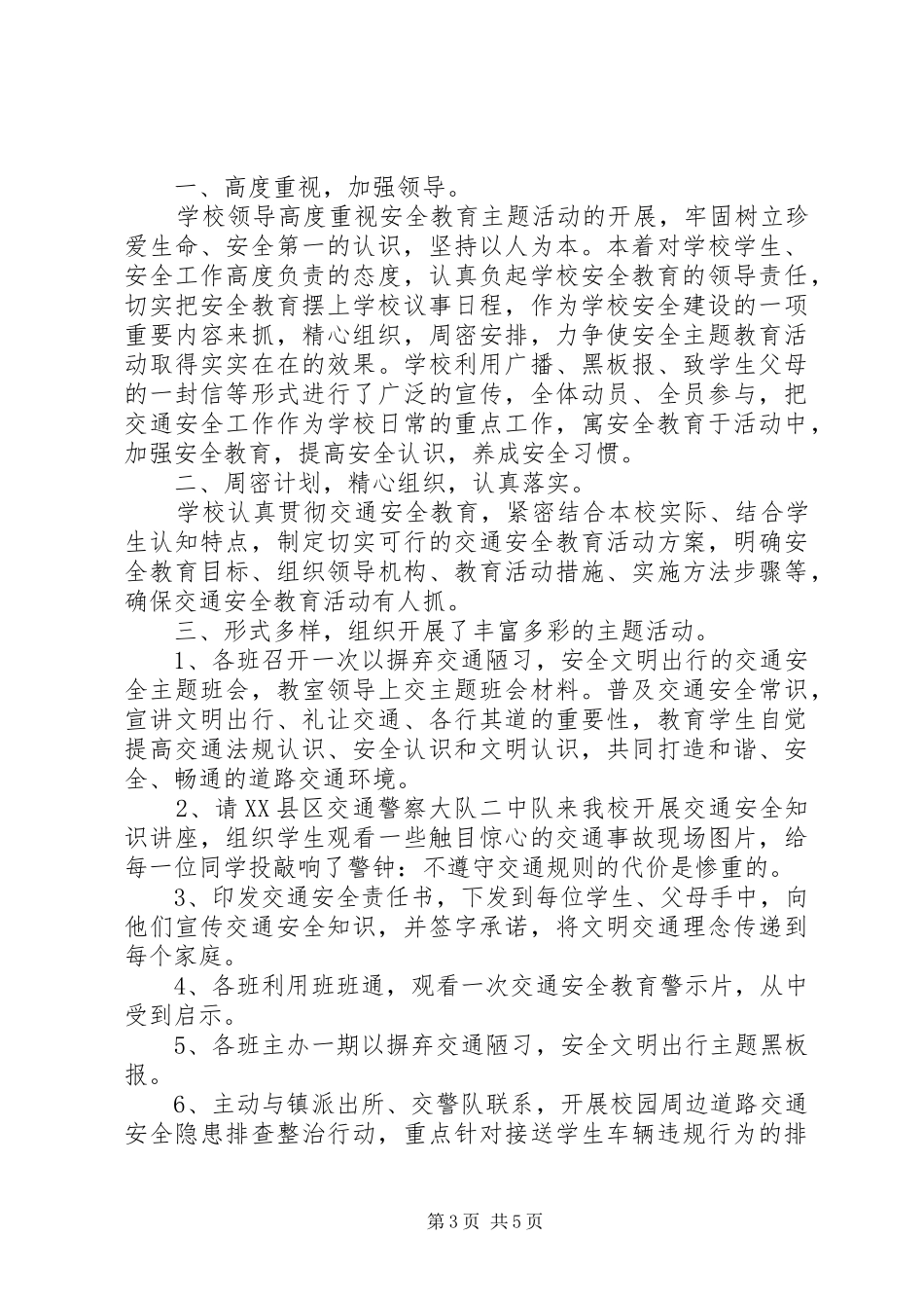 20XX年全国交通安全日安全文明出行主题学习心得体会范文材料_第3页
