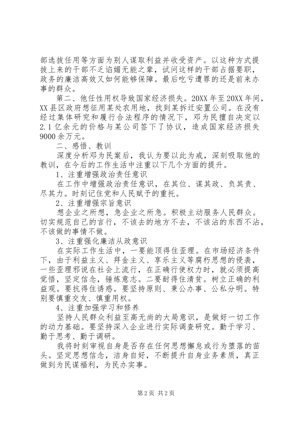 《人生不能悔棋——邓为民案警示录》警示教育心得体会_第2页