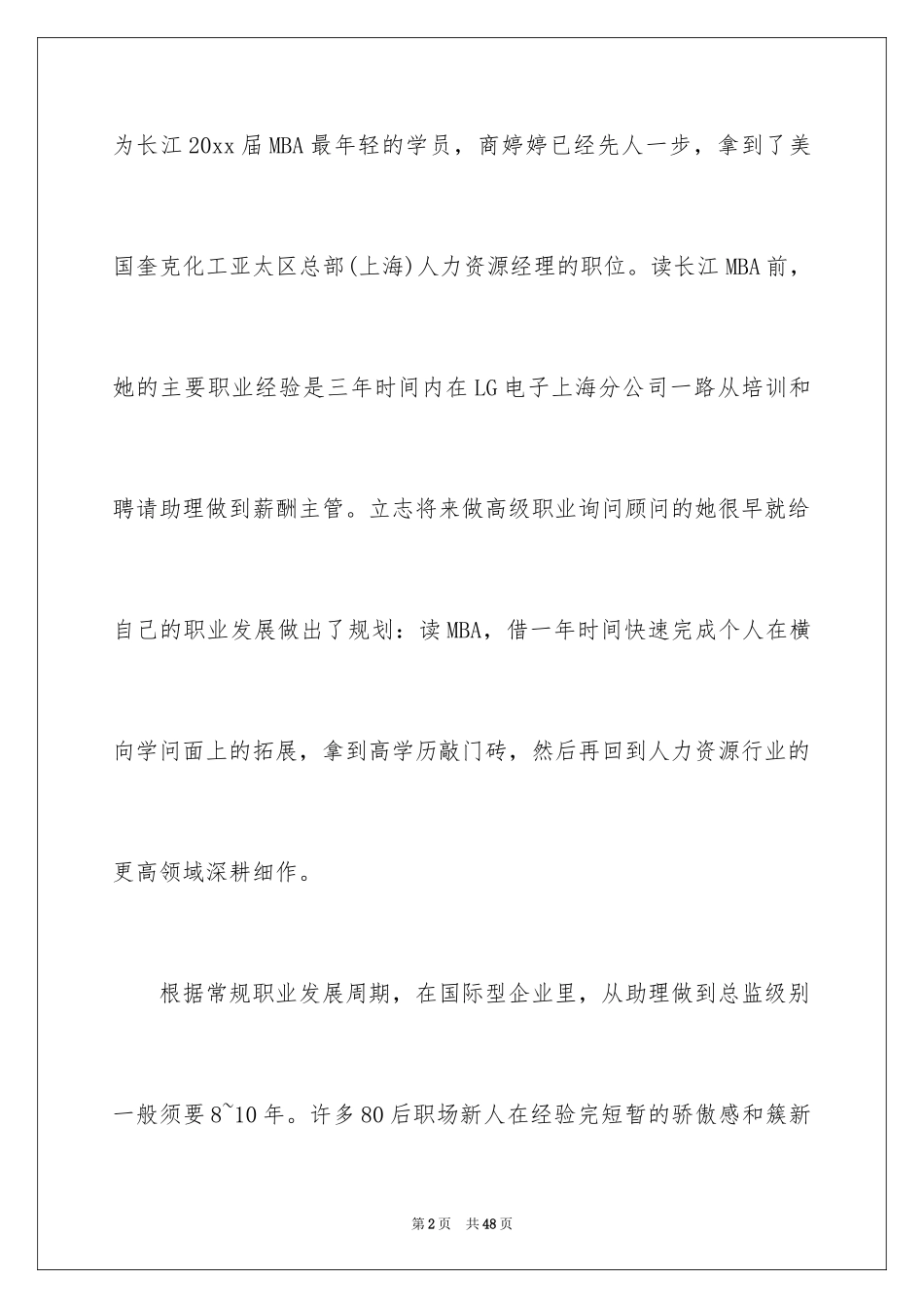 2024做好职业规划_24_第2页