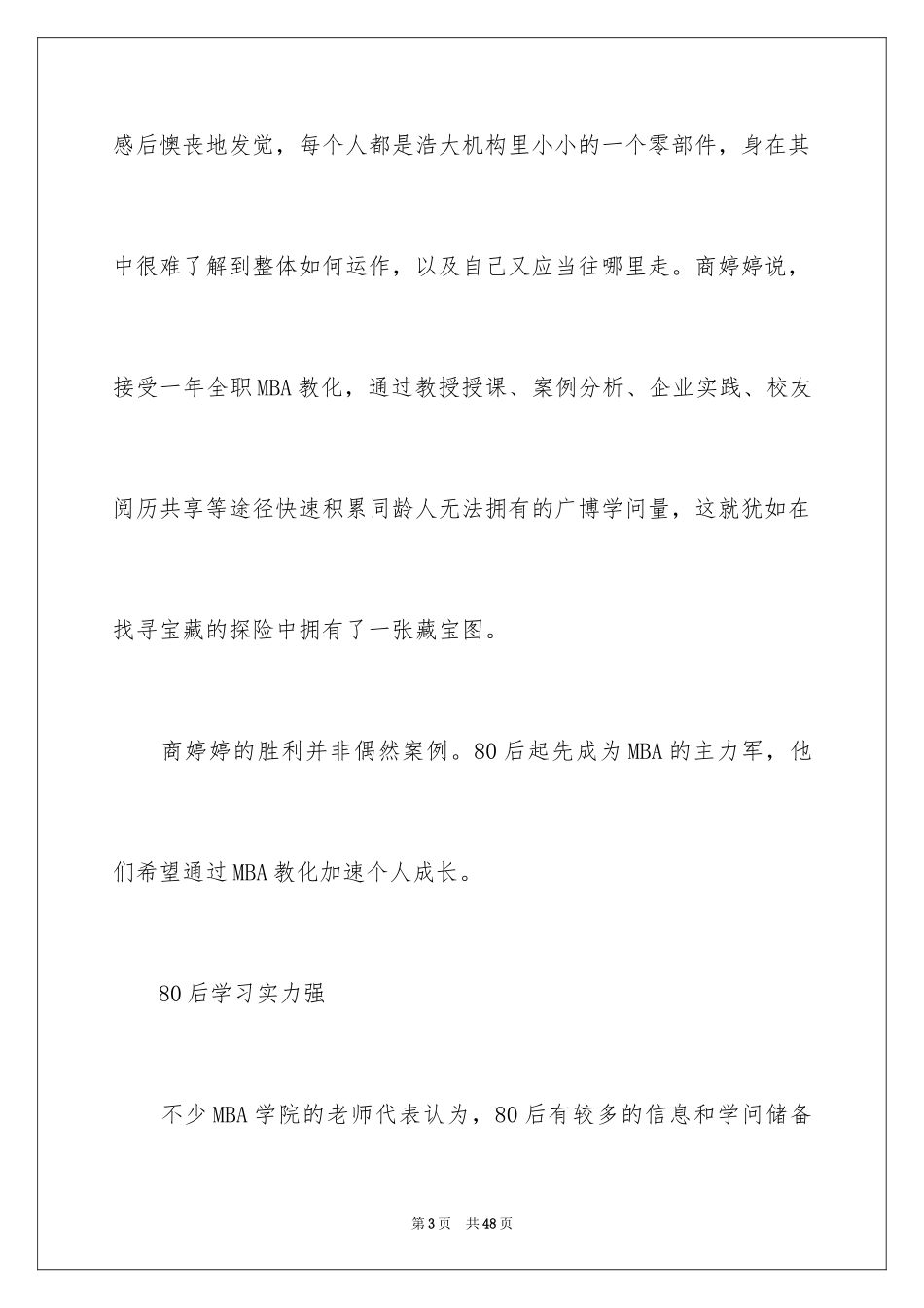 2024做好职业规划_24_第3页