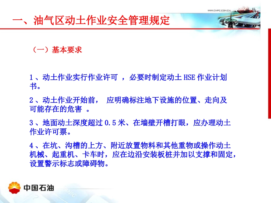 油气区作业安全要求_第2页