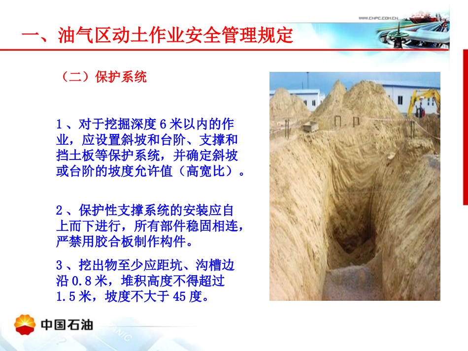 油气区作业安全要求_第3页