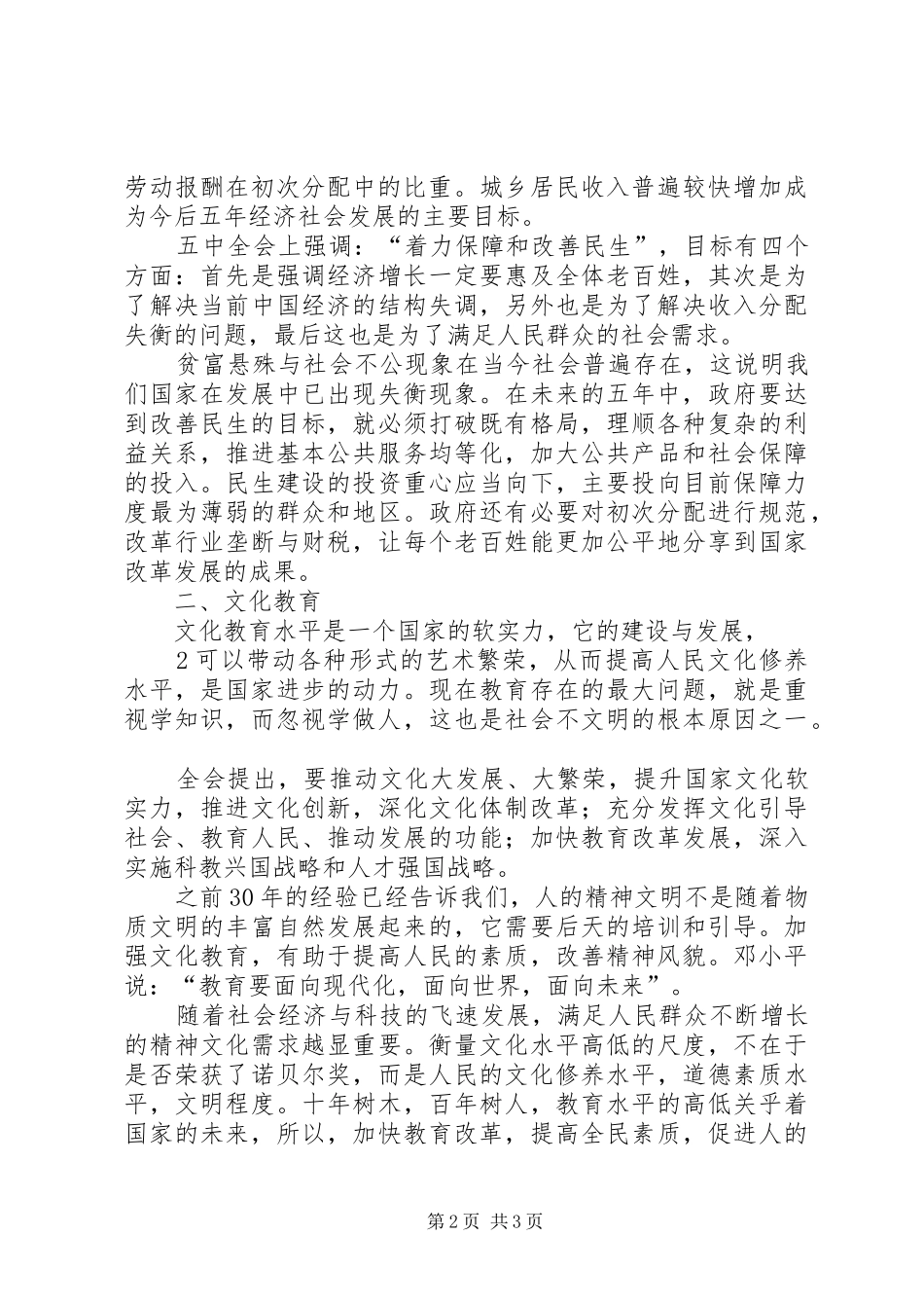 保障和改善民生心得体会_第2页