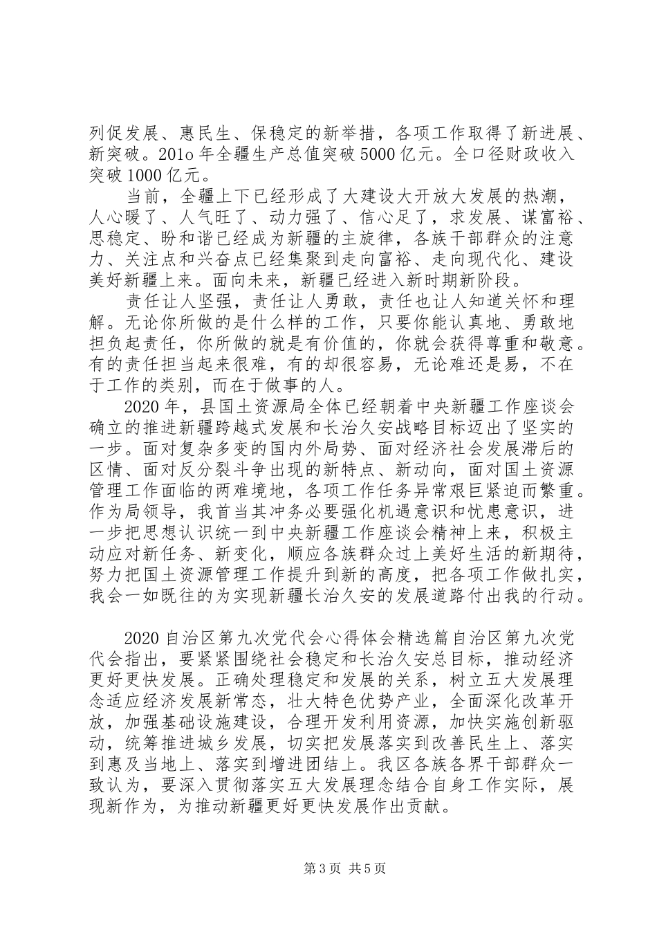 精选20XX年自治区第九次党代会心得体会_第3页