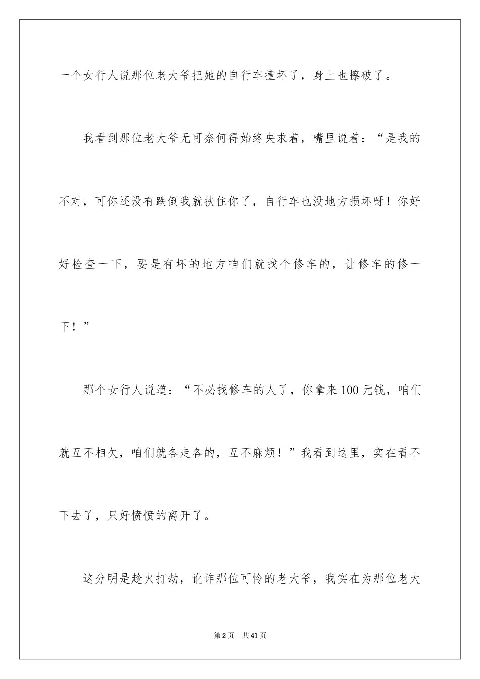 2024初中生随笔_3_第2页