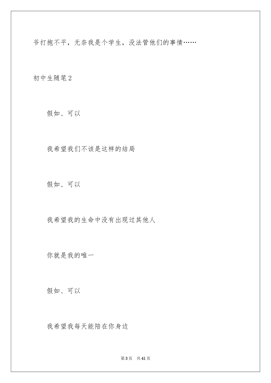 2024初中生随笔_3_第3页
