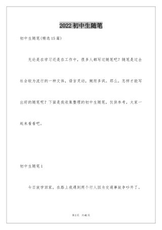 2024初中生随笔_3