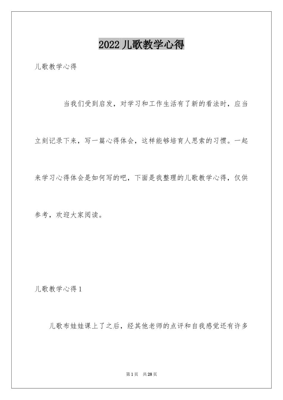 2024儿歌教学心得_第1页