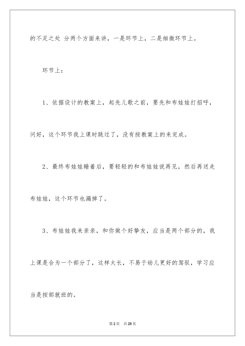 2024儿歌教学心得_第2页