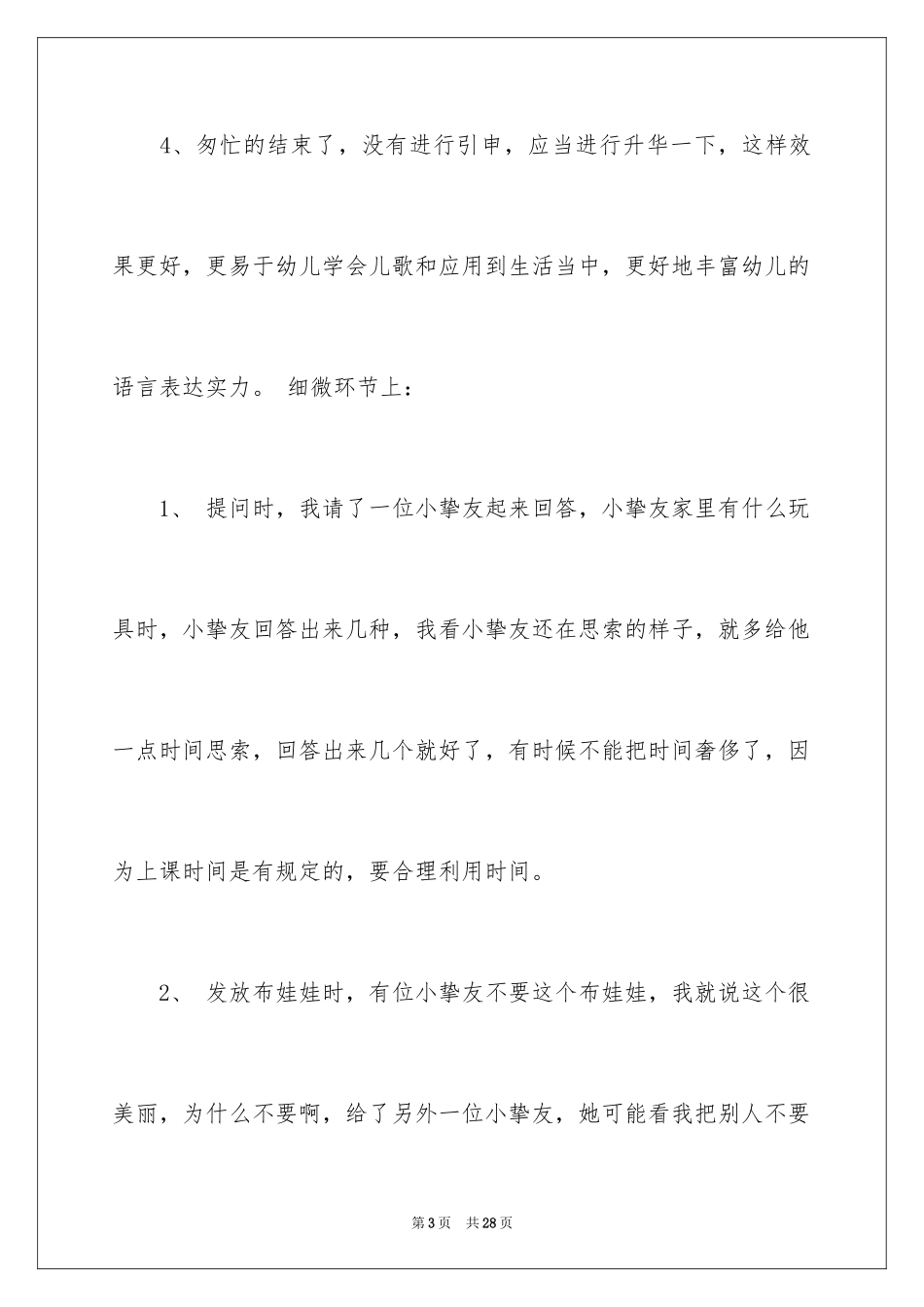 2024儿歌教学心得_第3页