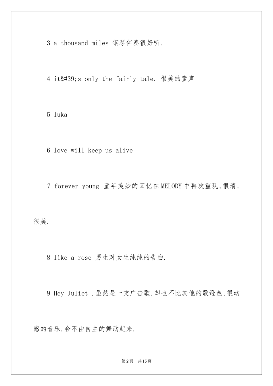 2024女生唱的正能量歌曲_第2页