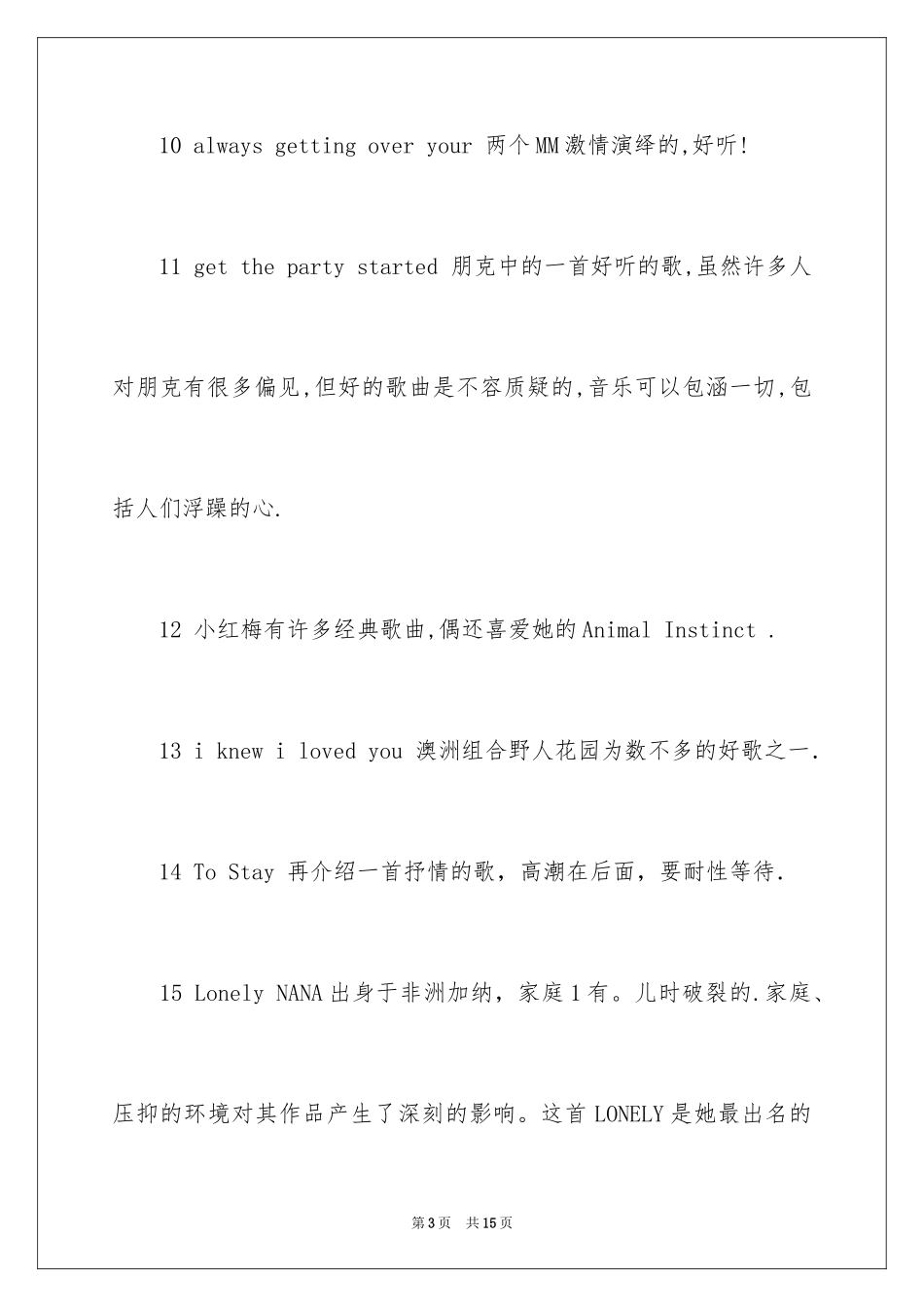 2024女生唱的正能量歌曲_第3页