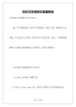 2024女生唱的正能量歌曲