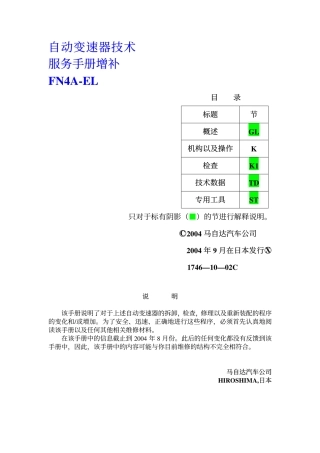 马自达M6自动变速器维修手册(增补本)