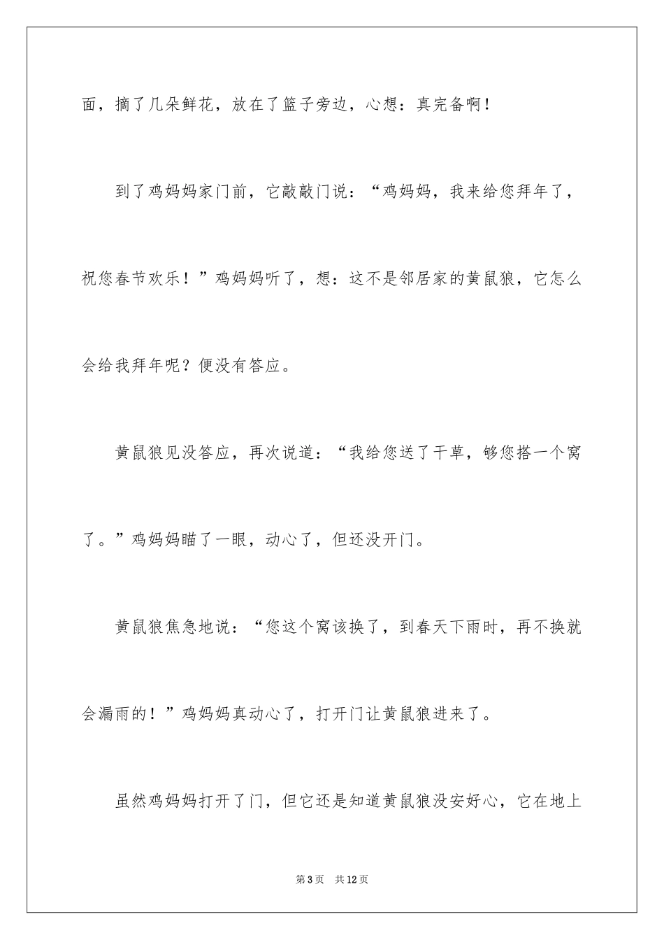 2024动物歇后语作文_1_第3页