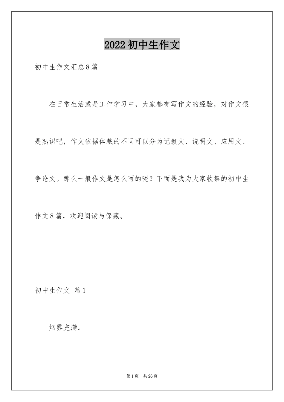 2024初中生作文_23_第1页