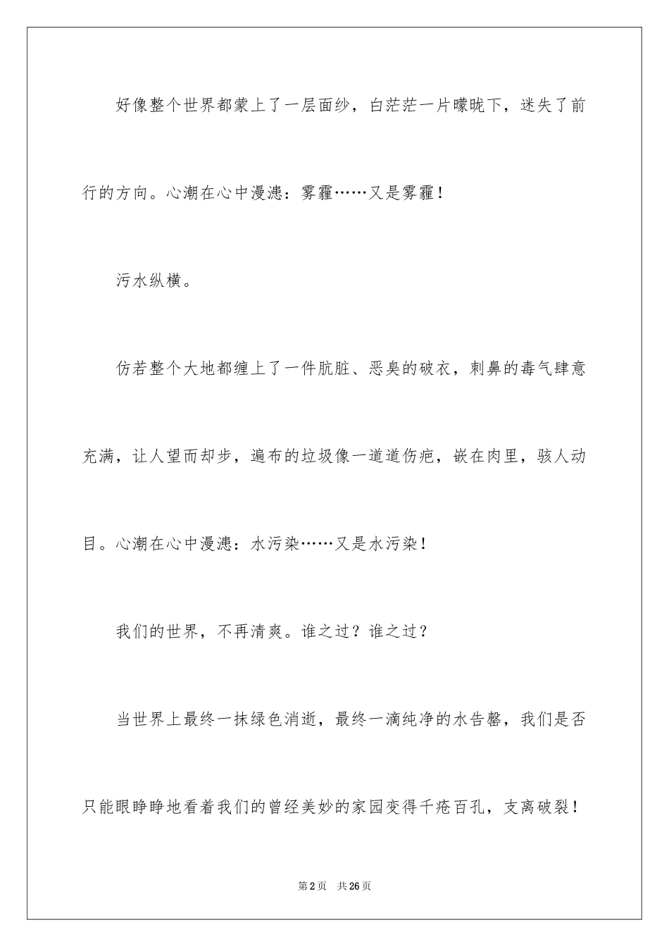 2024初中生作文_23_第2页