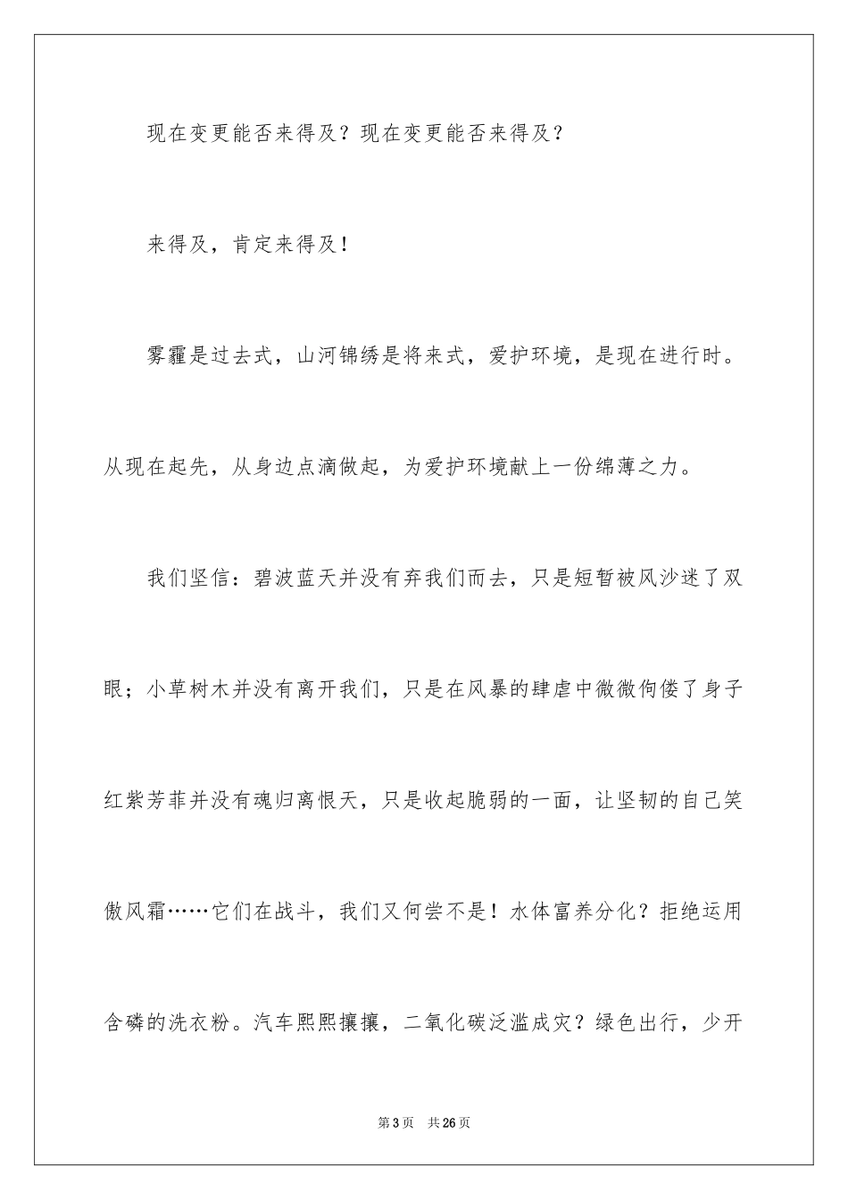 2024初中生作文_23_第3页