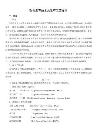 改性沥青技术及生产工艺方案介绍