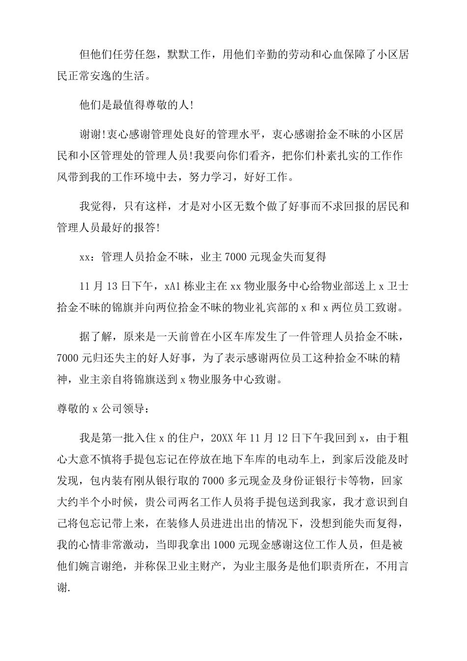 物业拾金不昧表扬信_第2页
