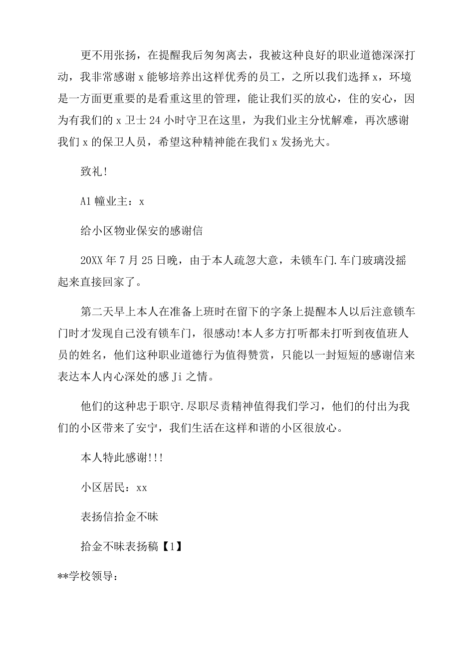 物业拾金不昧表扬信_第3页