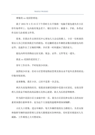 物业拾金不昧表扬信