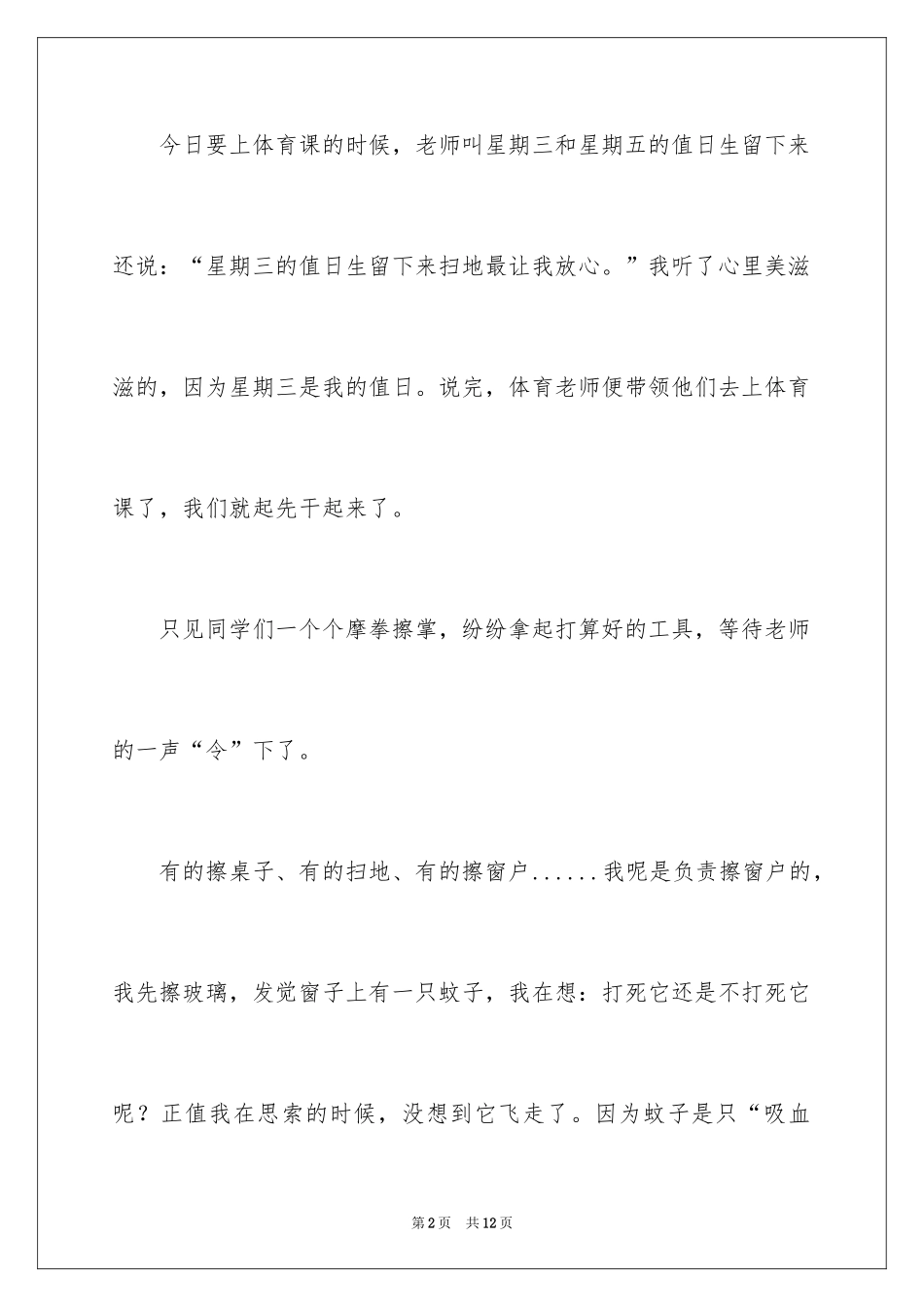 2024大扫除日记350字_第2页