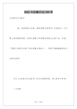 2024大扫除日记350字