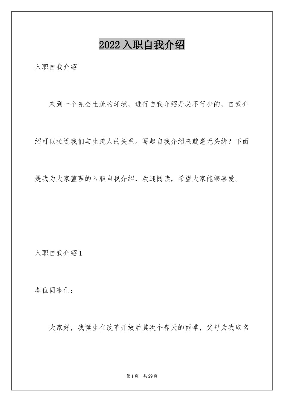 2024入职自我介绍_56_第1页