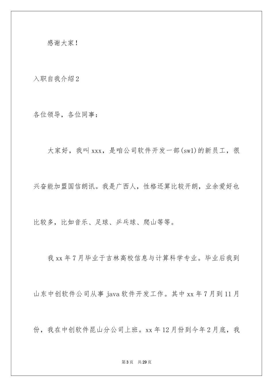 2024入职自我介绍_56_第3页