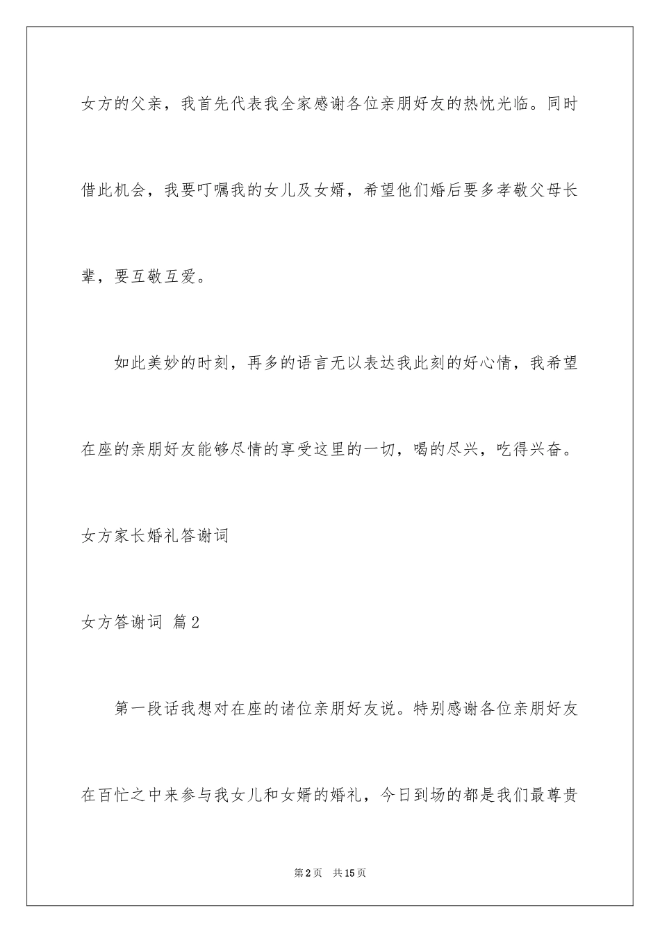 2024女方答谢词_16_第2页