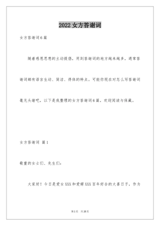 2024女方答谢词_16