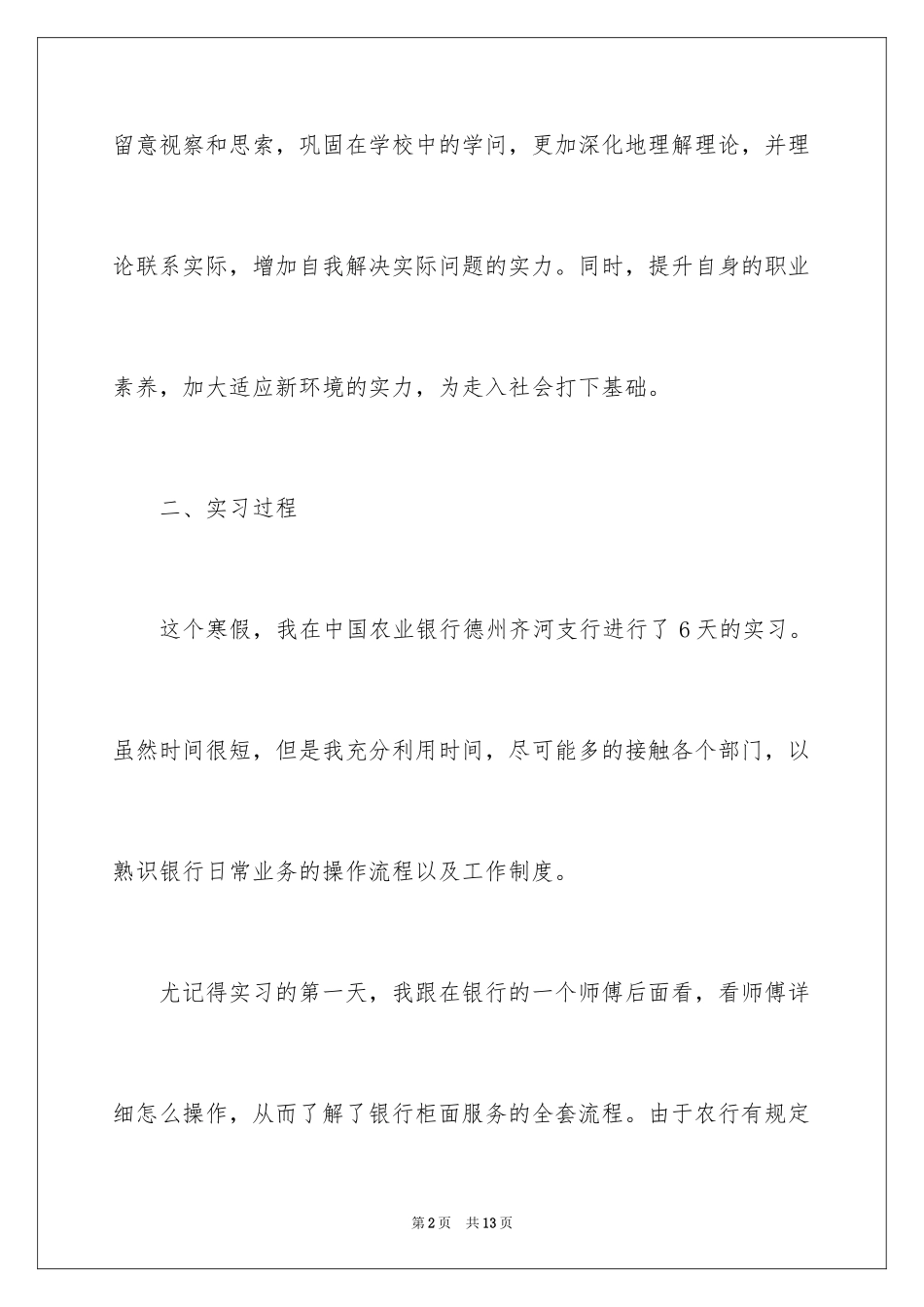 2024农业银行实习报告_第2页