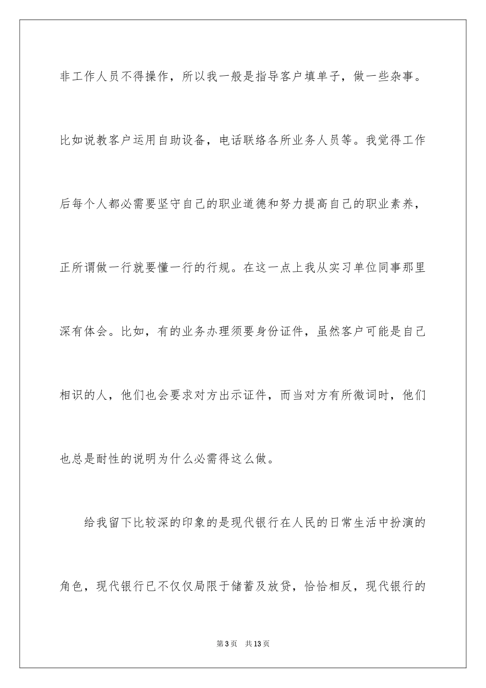 2024农业银行实习报告_第3页