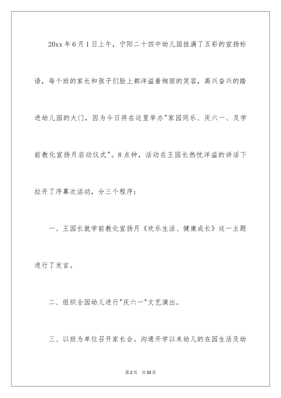 2024六一儿童节演讲稿_530_第2页