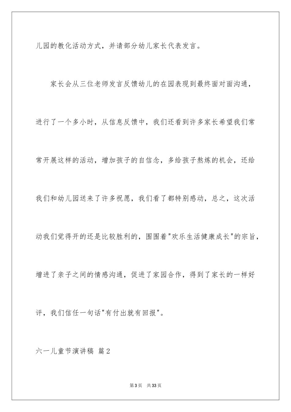 2024六一儿童节演讲稿_530_第3页