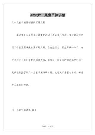 2024六一儿童节演讲稿_530