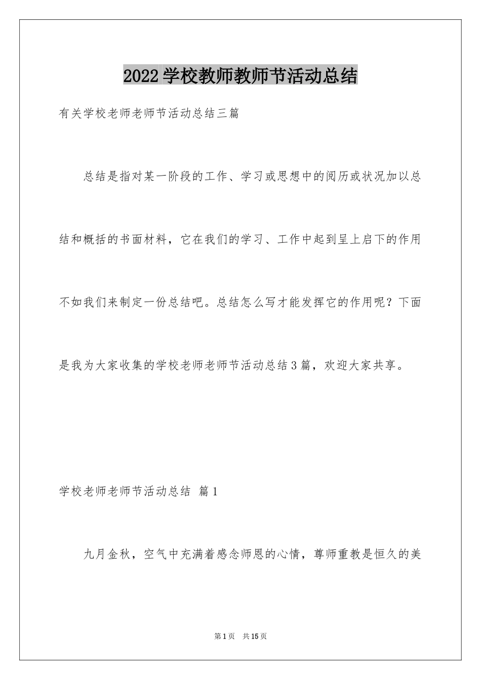 2024学校教师教师节活动总结_3_第1页
