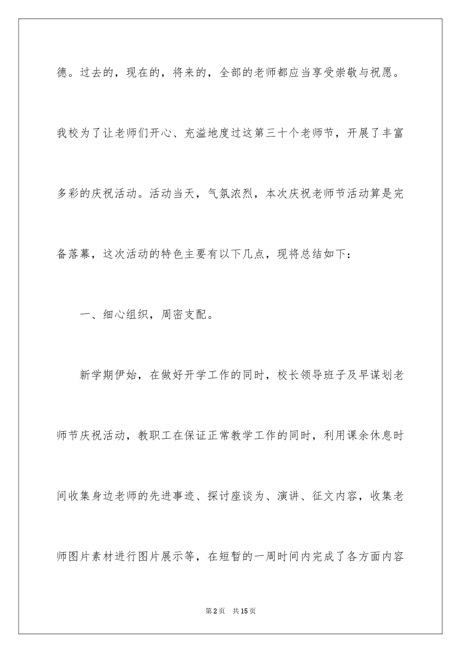 2024学校教师教师节活动总结_3_第2页