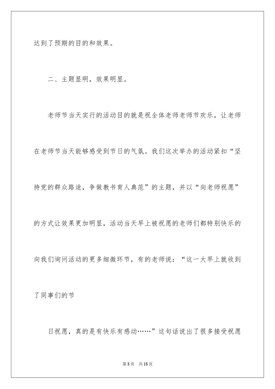 2024学校教师教师节活动总结_3_第3页
