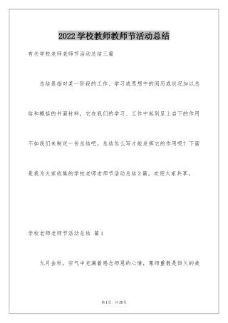 2024学校教师教师节活动总结_3