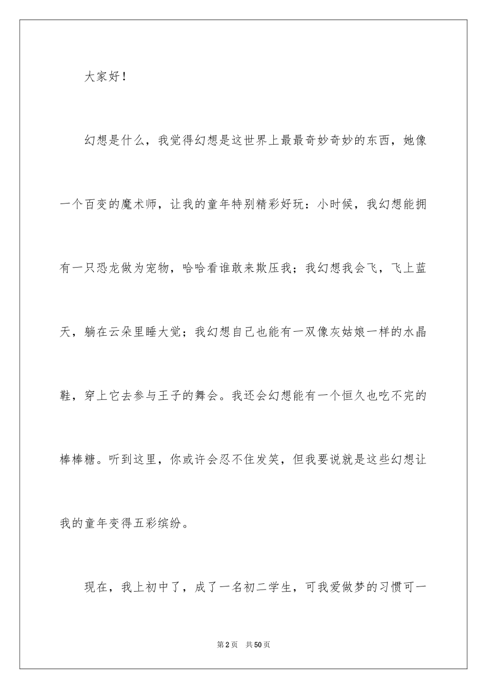 2024初中我的梦想演讲稿_10_第2页
