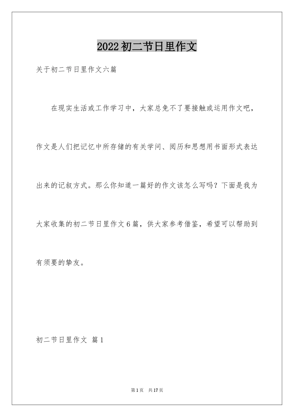 2024初二节日里作文_11_第1页