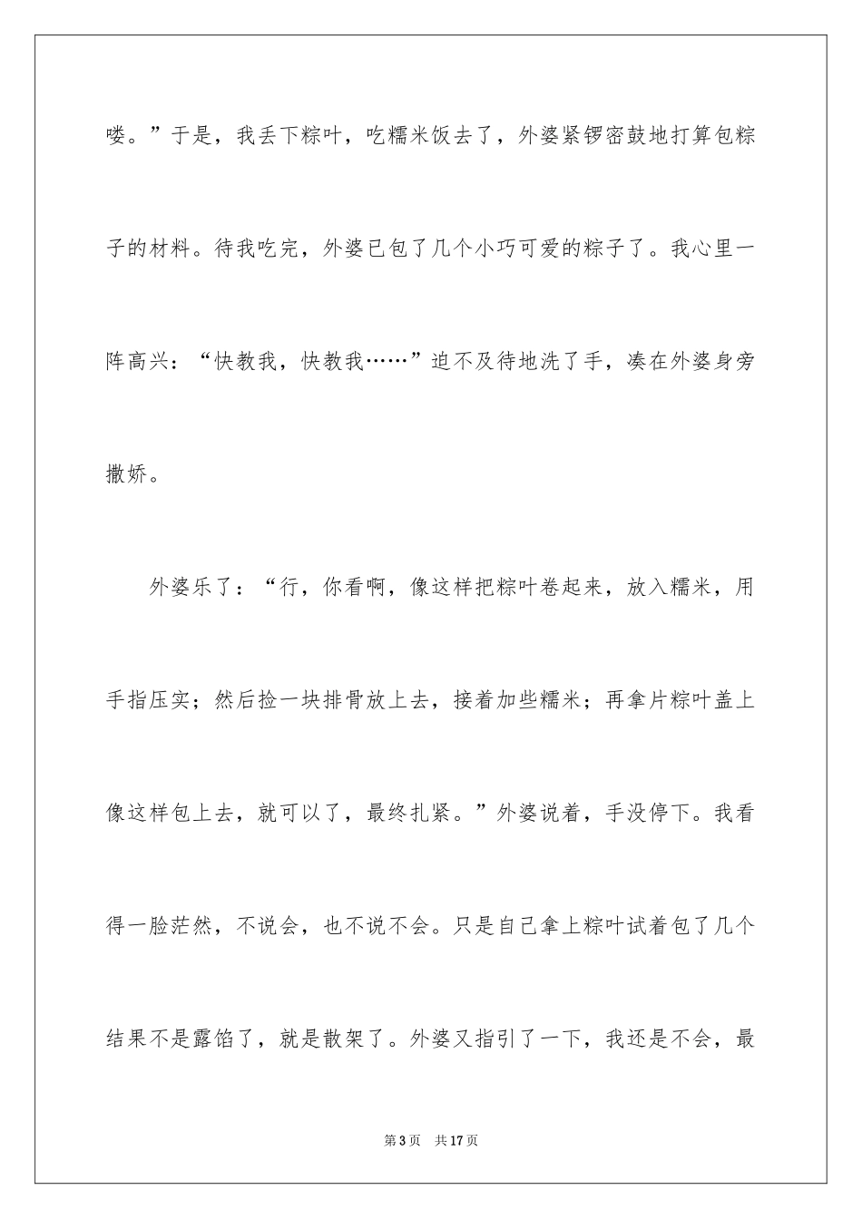 2024初二节日里作文_11_第3页