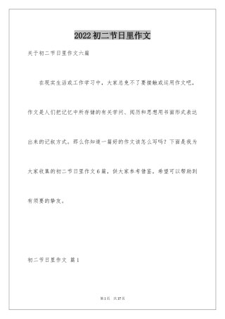 2024初二节日里作文_11