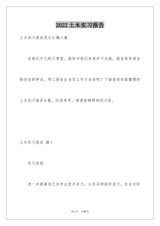 2024土木实习报告_34