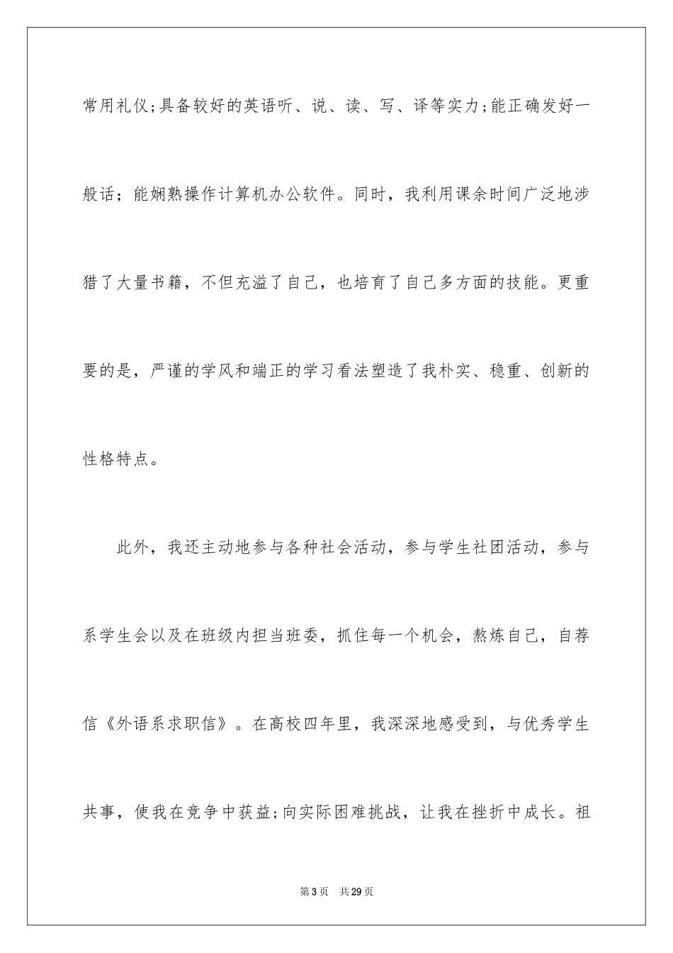 2024外语专业求职信_2_第3页