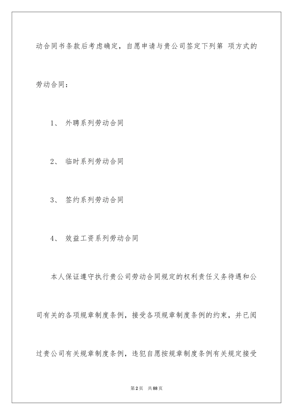 2024劳动合同_1000_第2页