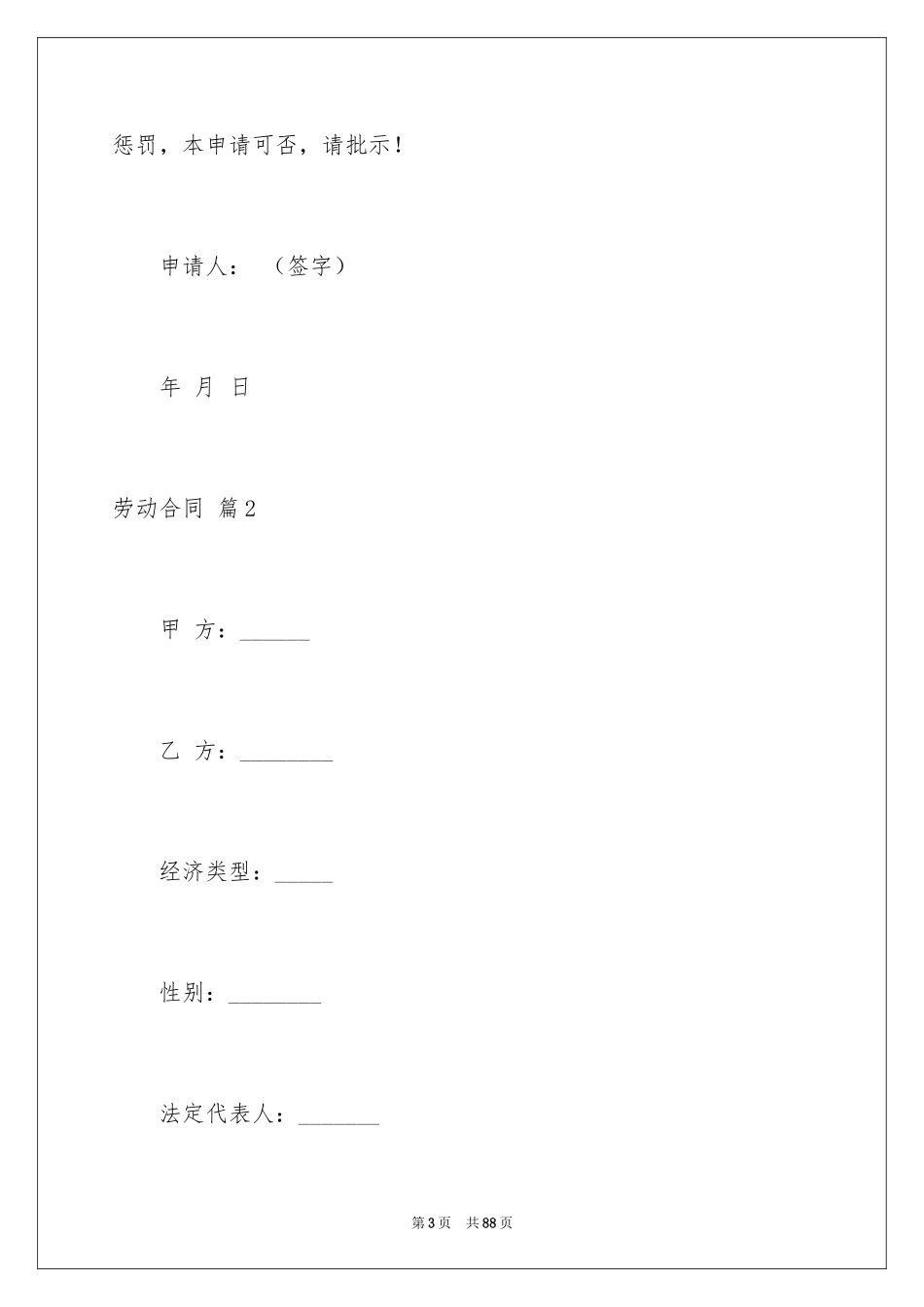 2024劳动合同_1000_第3页